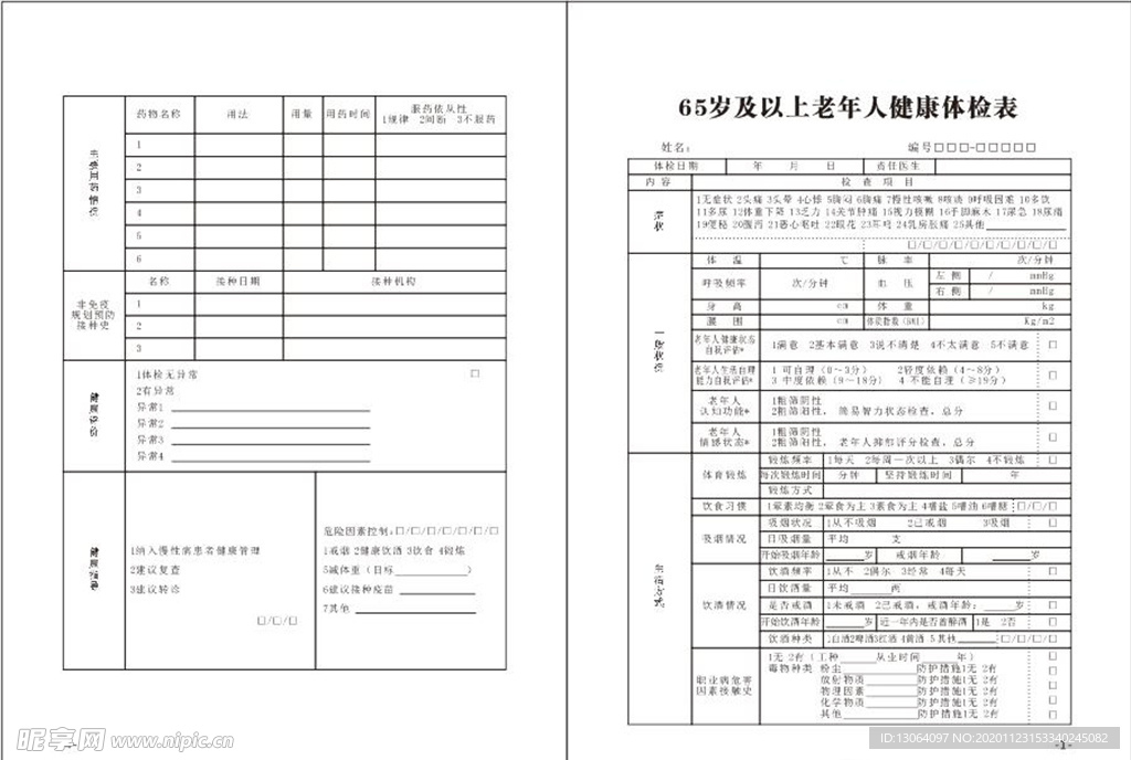 老年人健康体检表