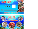 水产名片