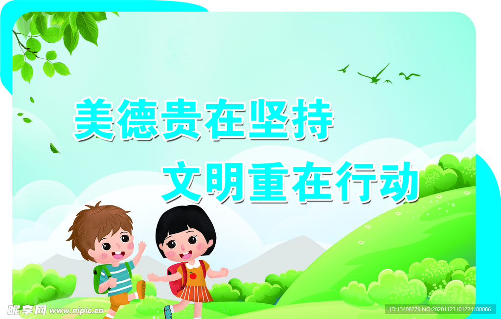 文明礼仪标语