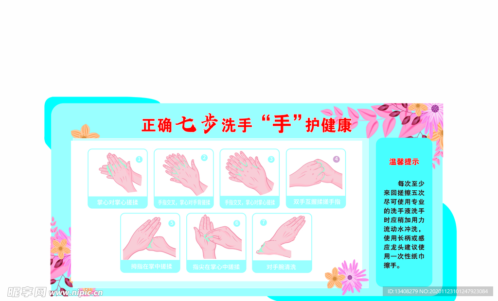 七步洗手法