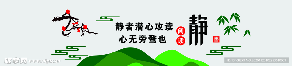 读书文化 静