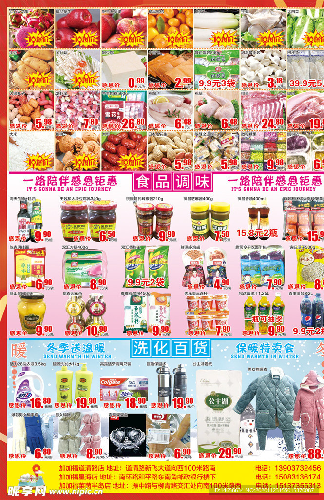 感恩节超市dm宣传页