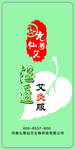 九尊仙艾