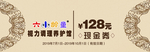 六小龄童代金券