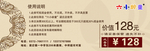 六小龄童代金券