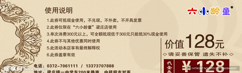 六小龄童代金券