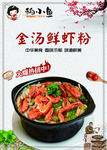 稻小鱼鲜虾粉