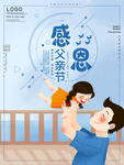 感恩海报 感恩的心 感恩素材