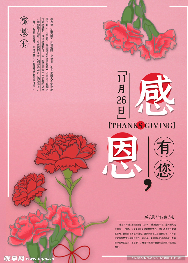 感恩海报 感恩的心 感恩素材