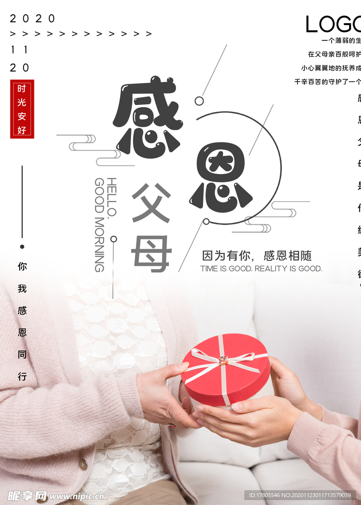 感恩海报 感恩的心 感恩素材