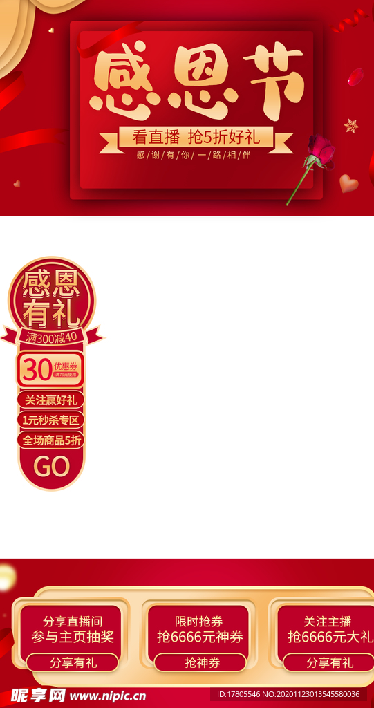 感恩海报 感恩的心 感恩素材