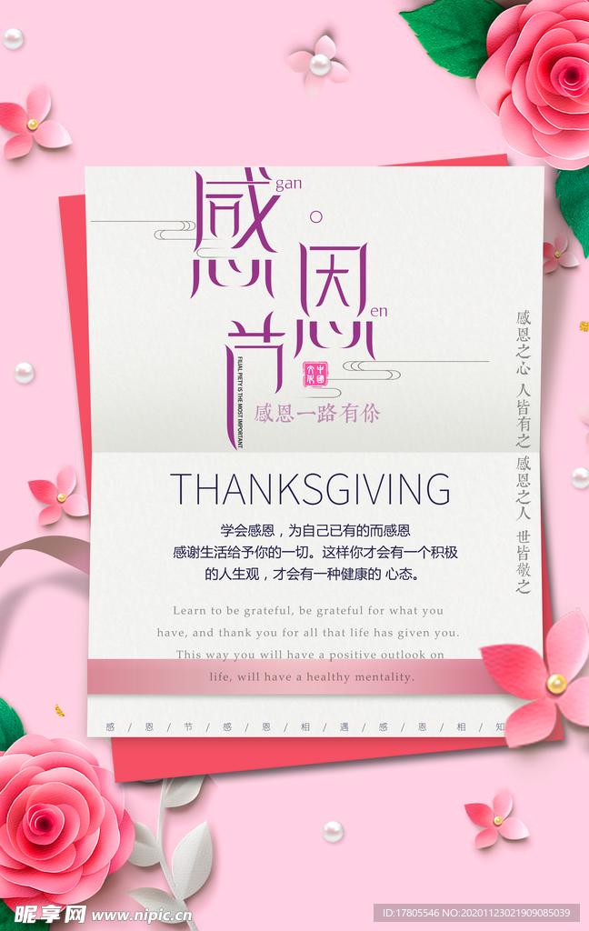 感恩海报 感恩的心 感恩素材