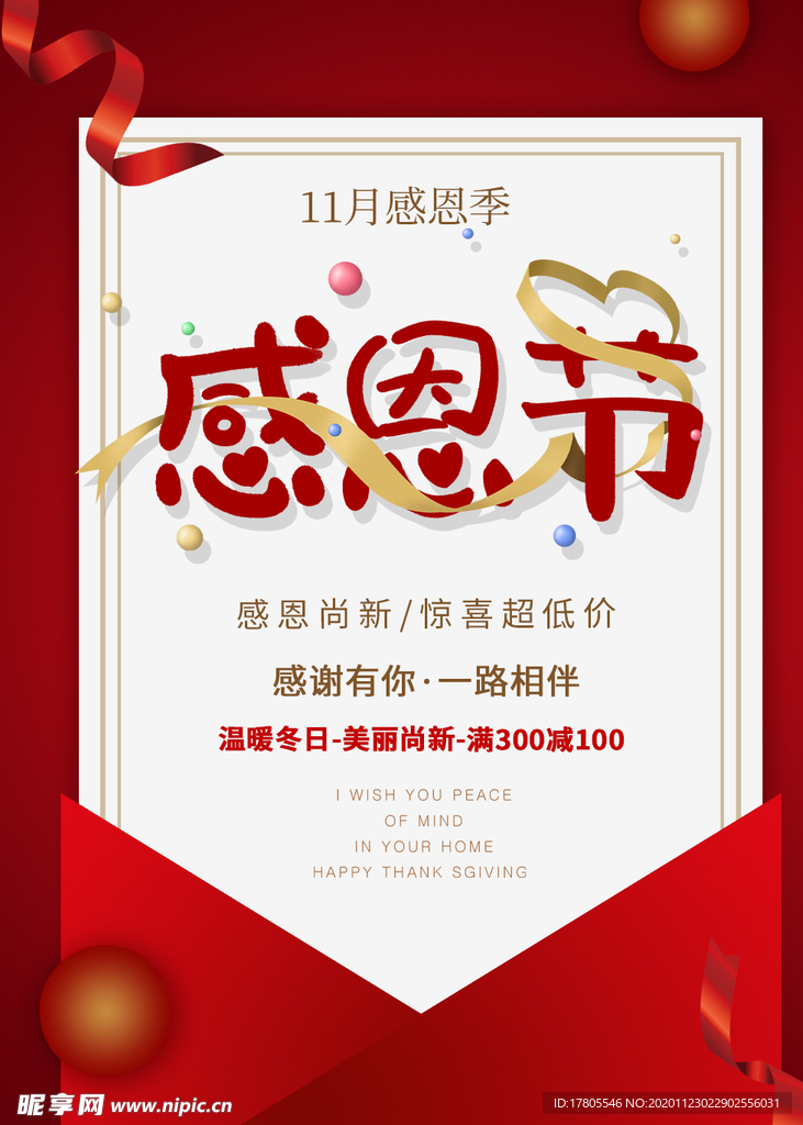 感恩海报 感恩的心 感恩素材