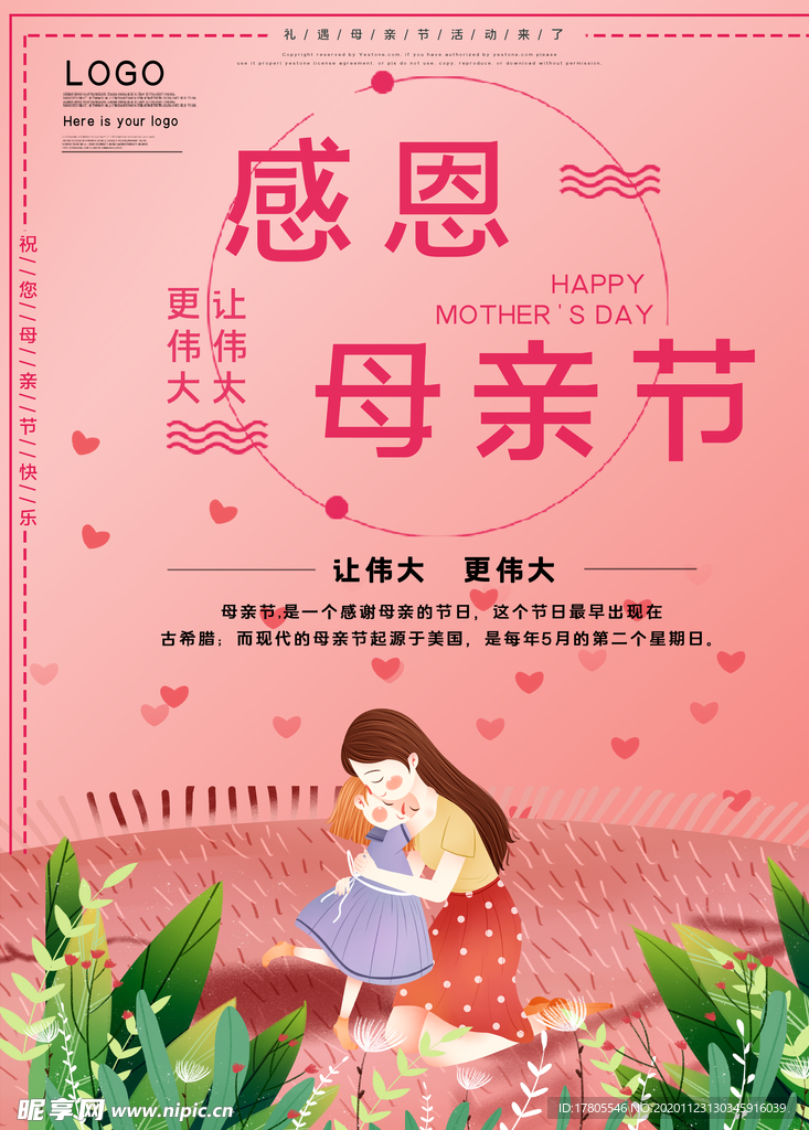 感恩海报 感恩的心 感恩素材