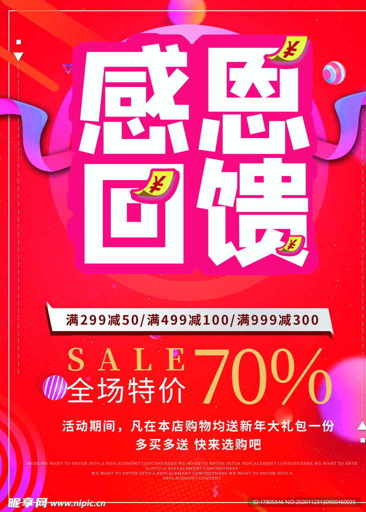 感恩海报 感恩的心 感恩素材