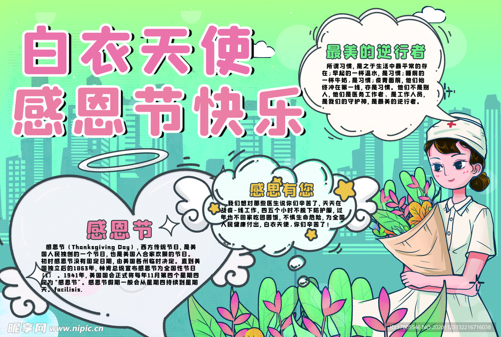 感恩海报 感恩的心 感恩素材