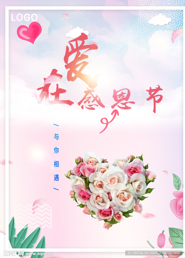 感恩海报 感恩的心 感恩素材