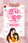 感恩海报 感恩的心 感恩素材