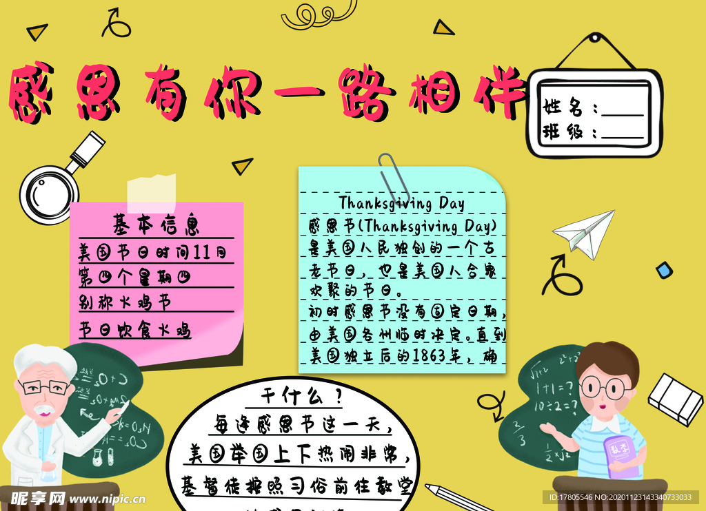 感恩海报 感恩的心 感恩素材