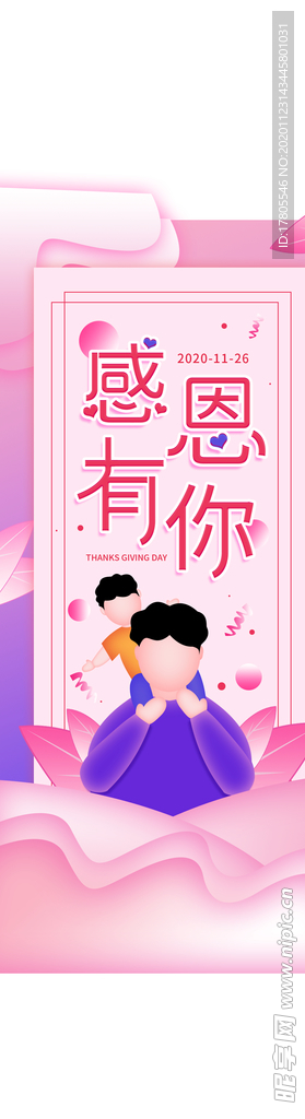 感恩海报 感恩的心 感恩素材