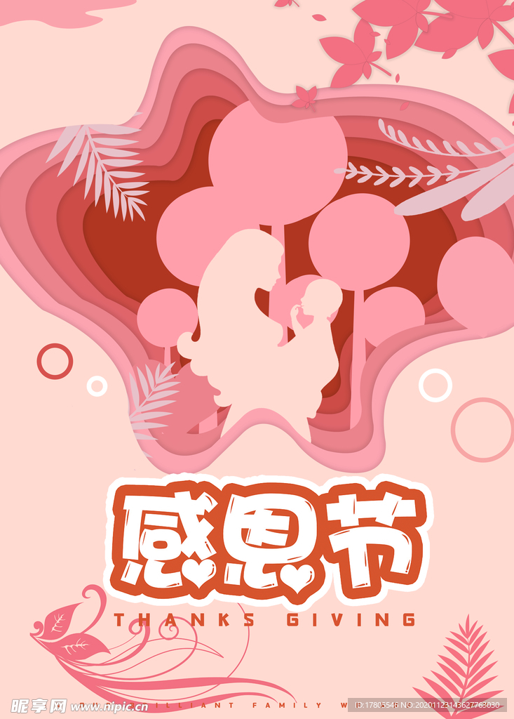 感恩海报 感恩的心 感恩素材