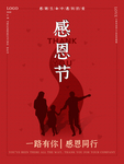 感恩海报 感恩的心 感恩素材