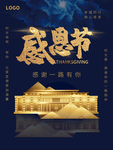 感恩海报 感恩的心 感恩素材