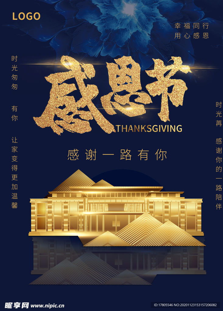 感恩海报 感恩的心 感恩素材