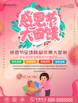 感恩海报 感恩的心 感恩素材