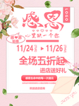 感恩海报 感恩的心 感恩素材