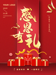感恩海报 感恩的心 感恩素材