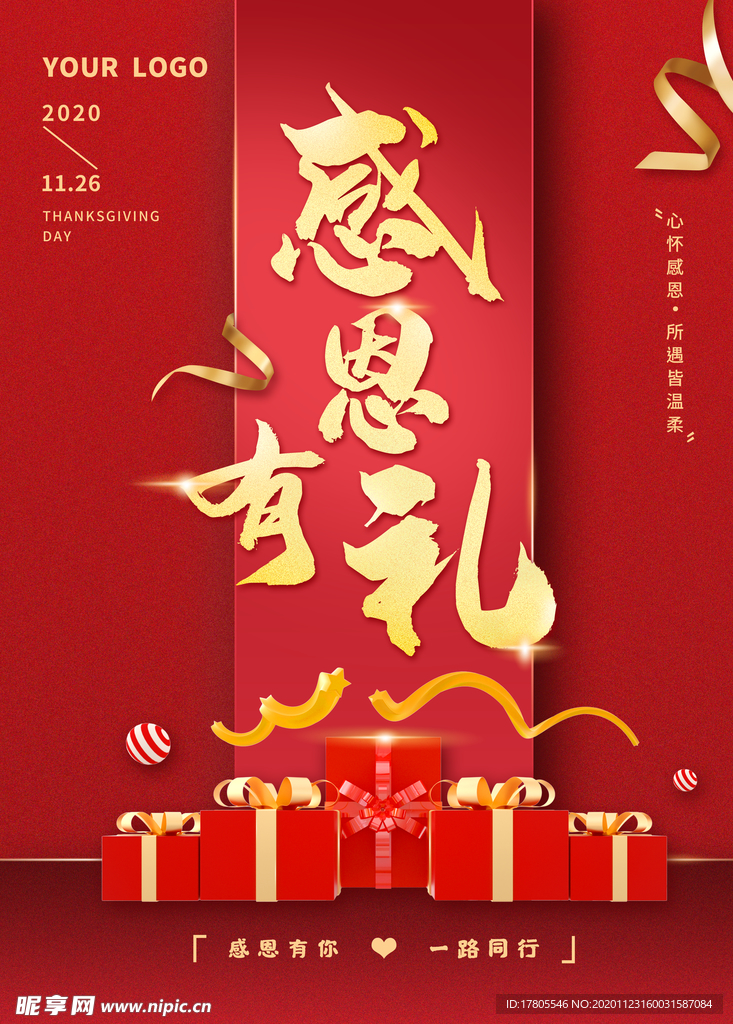 感恩海报 感恩的心 感恩素材