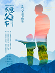 感恩海报 感恩的心 感恩素材