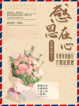 感恩海报 感恩的心 感恩素材