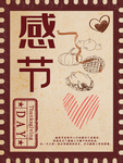 感恩海报 感恩的心 感恩素材