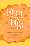 感恩海报 感恩的心 感恩素材