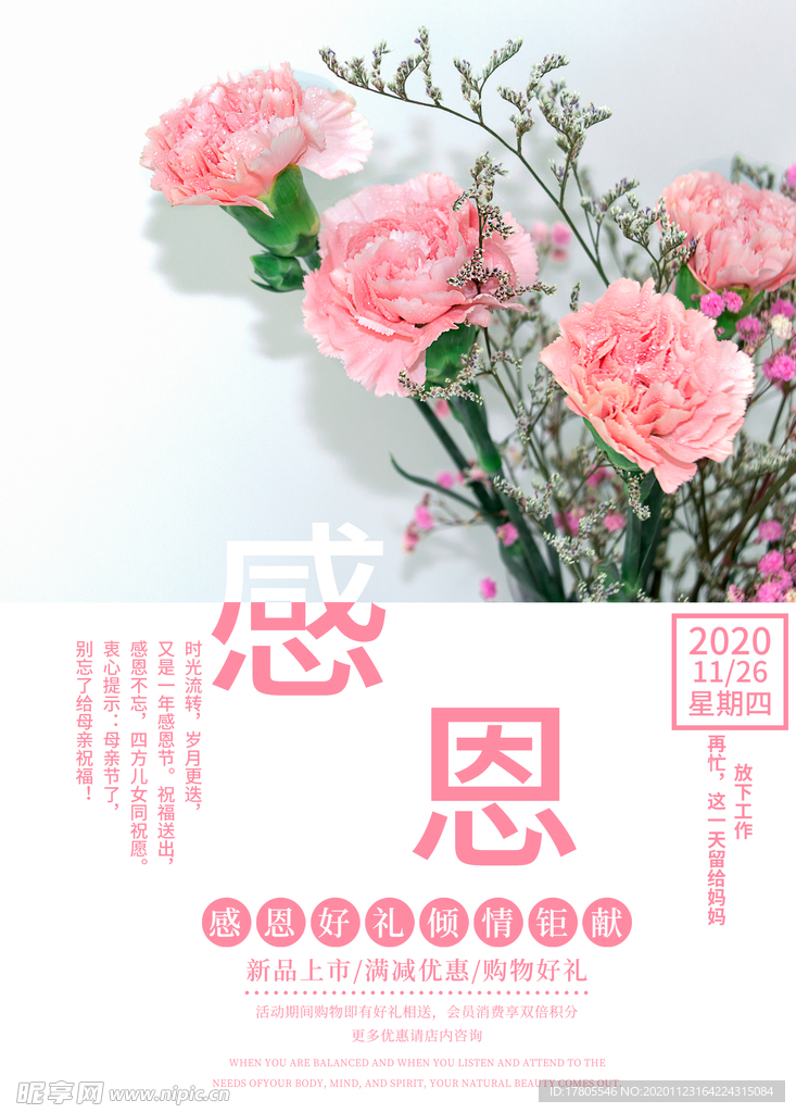 感恩海报 感恩的心 感恩素材