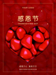 感恩海报 感恩的心 感恩素材