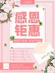 感恩海报 感恩的心 感恩素材