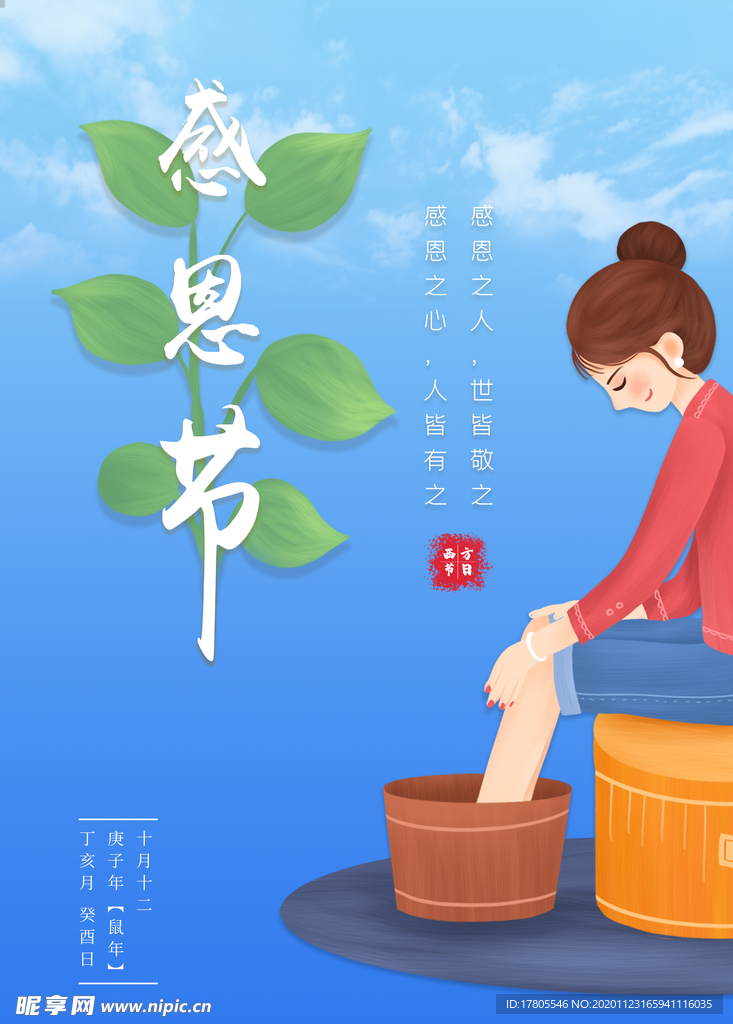 感恩海报 感恩的心 感恩素材