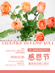 感恩海报 感恩的心 感恩素材