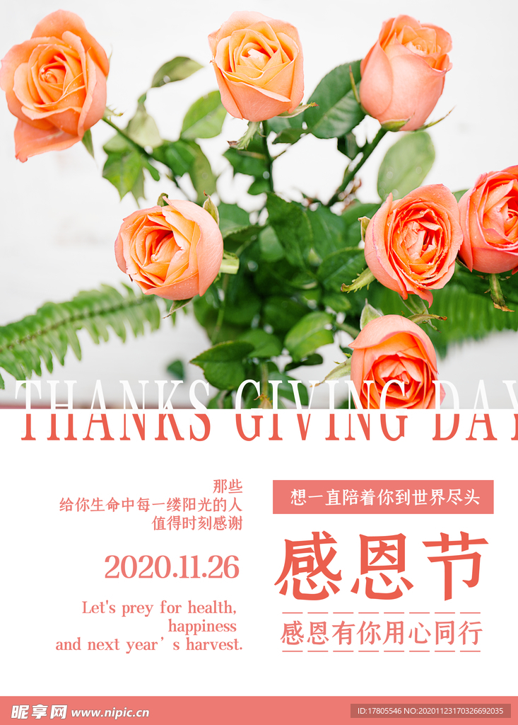 感恩海报 感恩的心 感恩素材