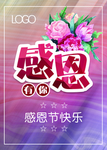 感恩海报 感恩的心 感恩素材