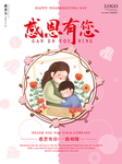 感恩海报 感恩的心 感恩素材