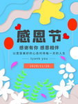 感恩海报 感恩的心 感恩素材