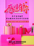 感恩海报 感恩的心 感恩素材