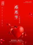 感恩海报 感恩的心 感恩素材
