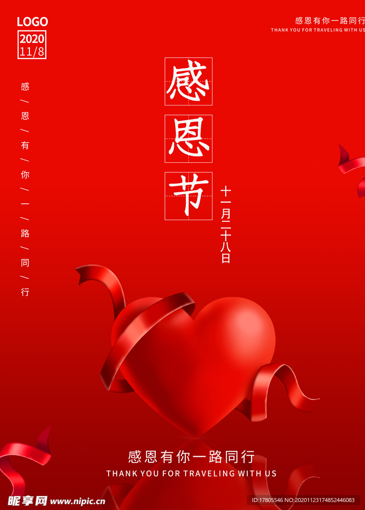 感恩海报 感恩的心 感恩素材