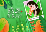 感恩海报 感恩的心 感恩素材
