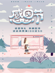 感恩海报 感恩的心 感恩素材
